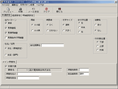 見積書発行= 電材業向け見積システム IC-PREST2