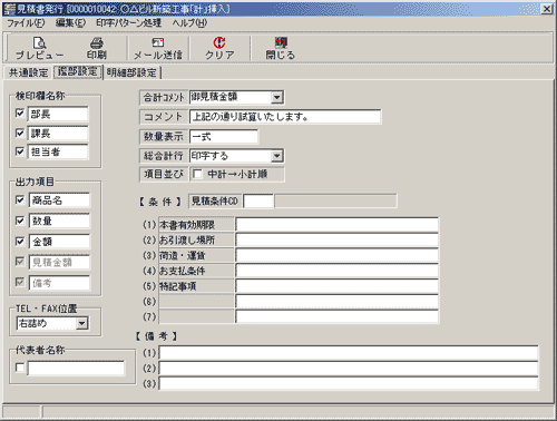 見積書発行= 電材業向け見積システム IC-PREST2