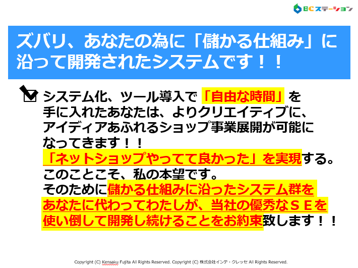 目的はネットショップやってて良かったの実現！